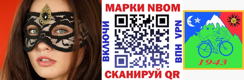 Марки N-bome 1500мкг  Омск 